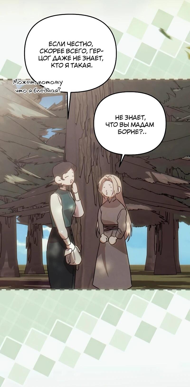 Манга На том месте, где сломалась роза - Глава 28 Страница 9