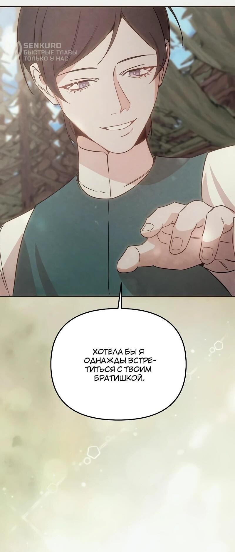 Манга На том месте, где сломалась роза - Глава 28 Страница 17