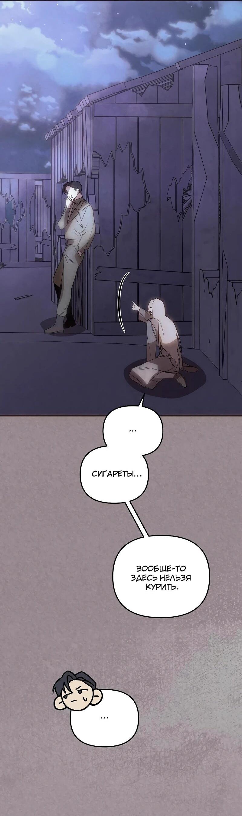 Манга На том месте, где сломалась роза - Глава 28 Страница 29