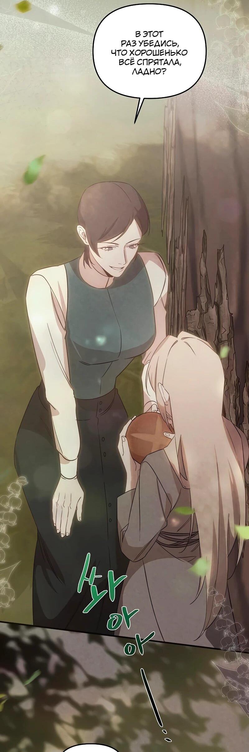 Манга На том месте, где сломалась роза - Глава 28 Страница 15