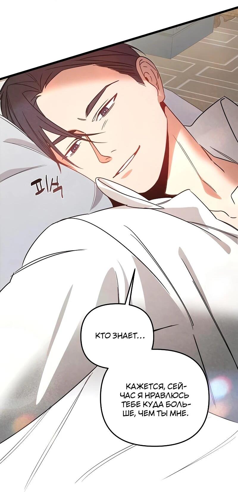 Манга На том месте, где сломалась роза - Глава 28 Страница 55