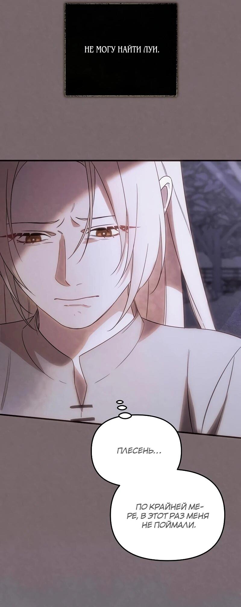 Манга На том месте, где сломалась роза - Глава 28 Страница 24