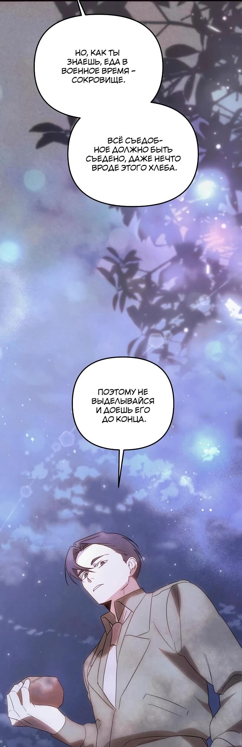 Манга На том месте, где сломалась роза - Глава 28 Страница 41