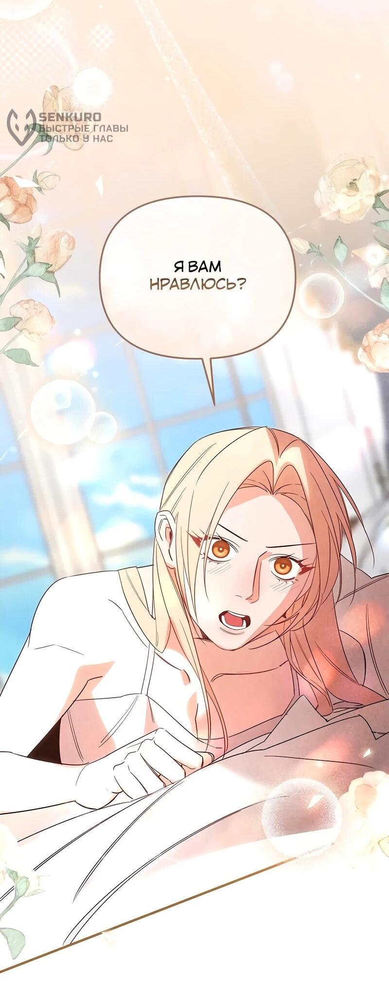 Манга На том месте, где сломалась роза - Глава 28 Страница 54