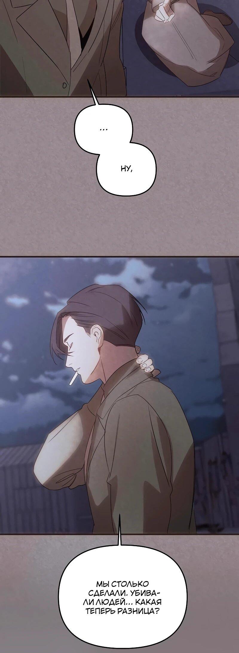 Манга На том месте, где сломалась роза - Глава 28 Страница 31