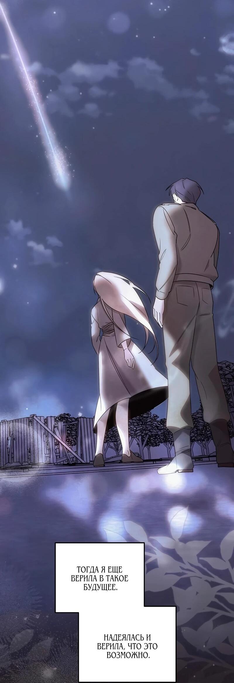 Манга На том месте, где сломалась роза - Глава 28 Страница 45