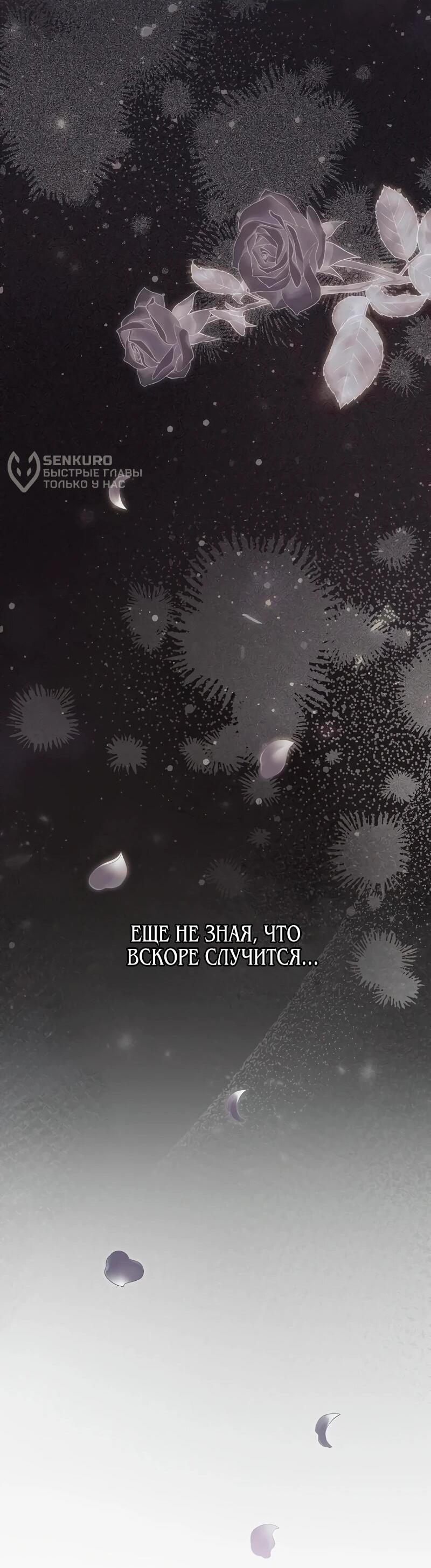 Манга На том месте, где сломалась роза - Глава 28 Страница 46