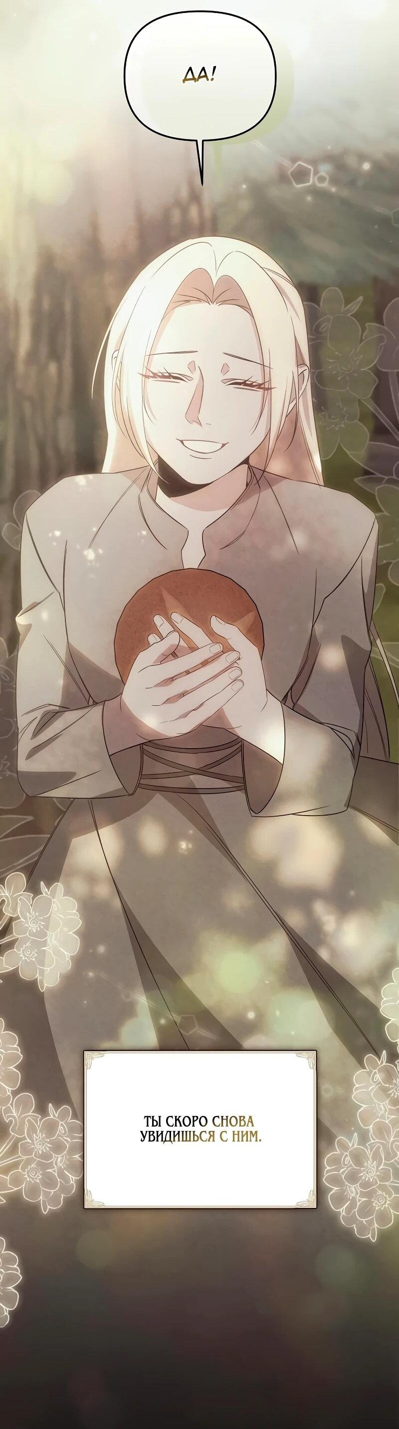 Манга На том месте, где сломалась роза - Глава 28 Страница 18