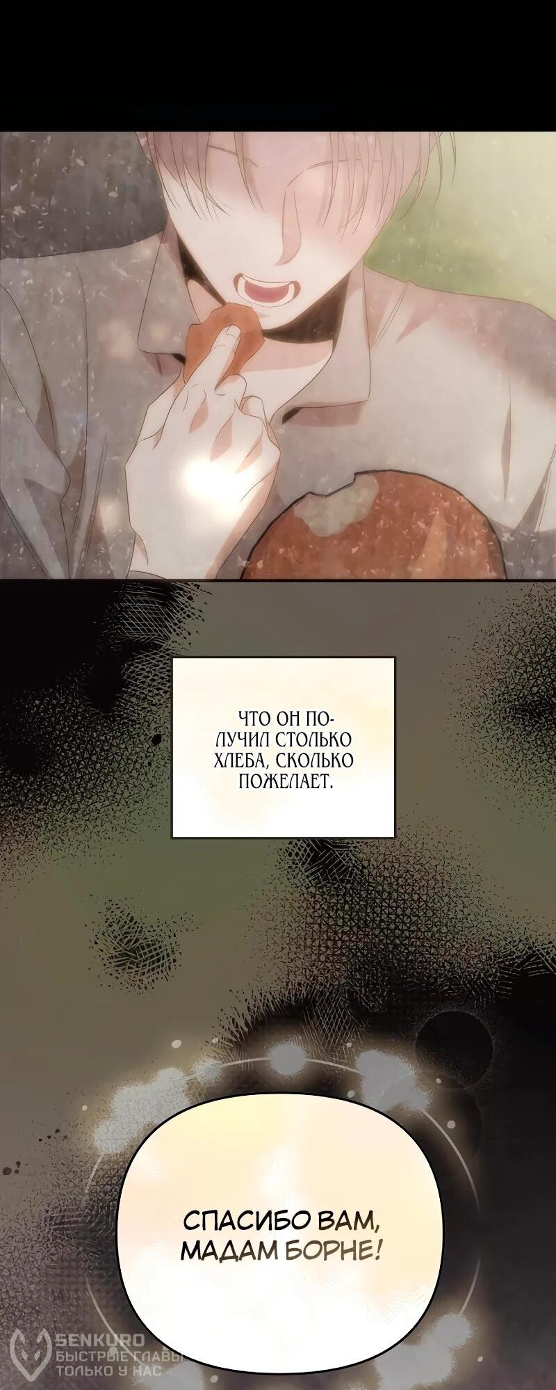 Манга На том месте, где сломалась роза - Глава 28 Страница 20