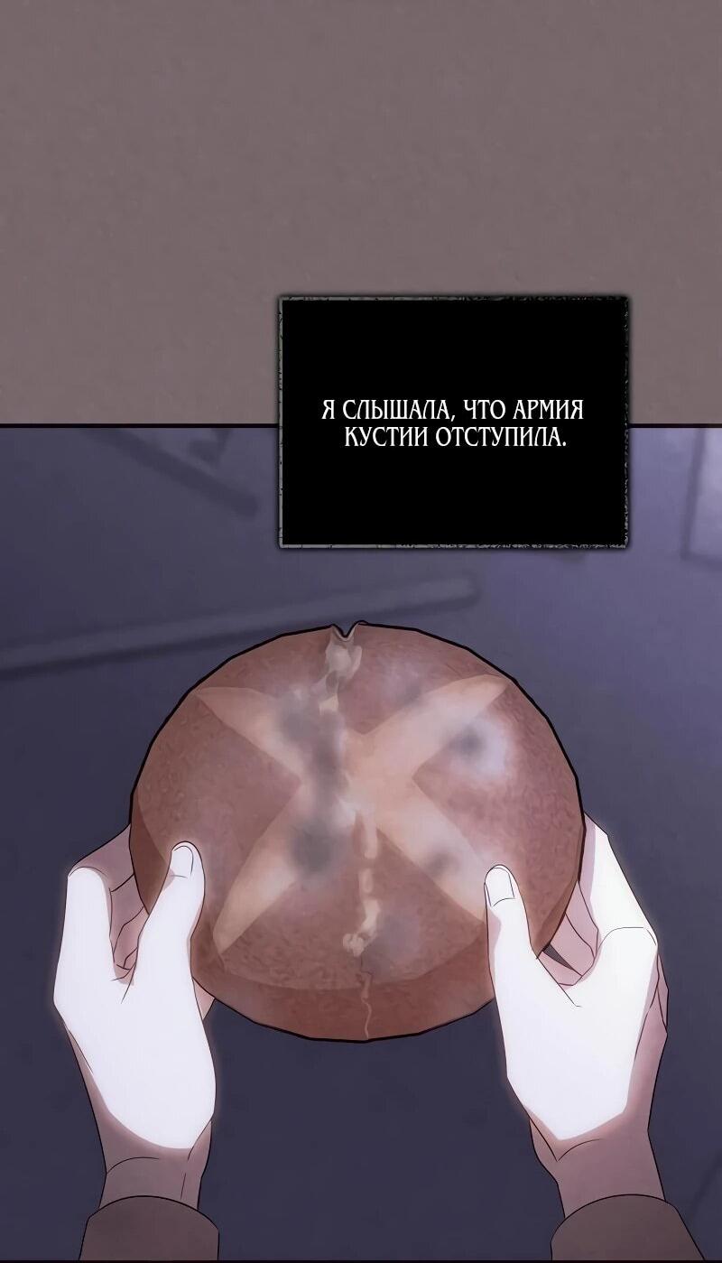 Манга На том месте, где сломалась роза - Глава 28 Страница 22