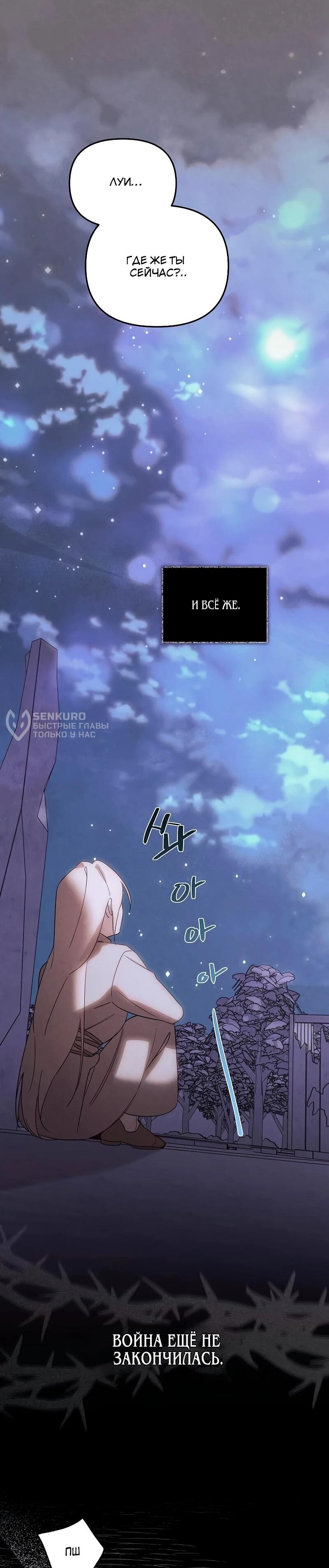 Манга На том месте, где сломалась роза - Глава 28 Страница 25