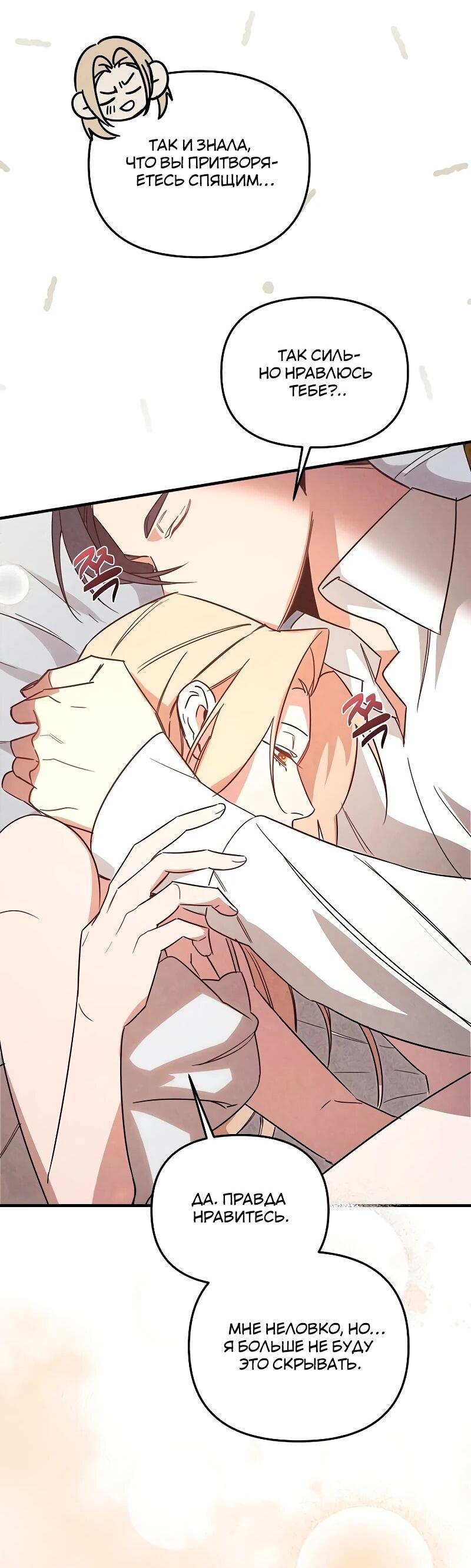 Манга На том месте, где сломалась роза - Глава 28 Страница 52