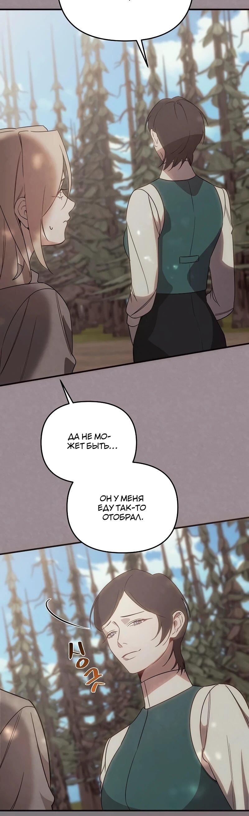 Манга На том месте, где сломалась роза - Глава 28 Страница 6