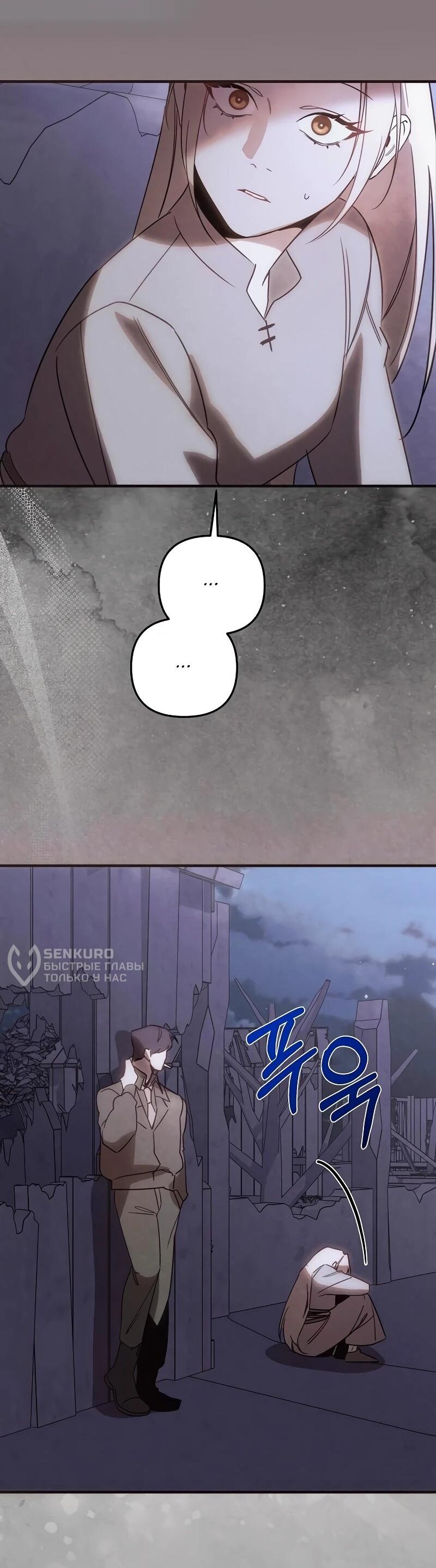 Манга На том месте, где сломалась роза - Глава 28 Страница 32