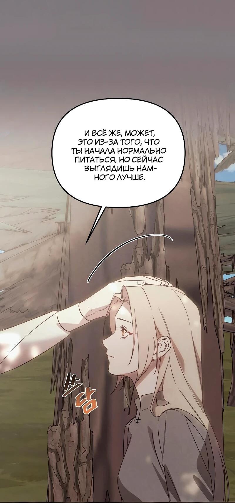 Манга На том месте, где сломалась роза - Глава 28 Страница 7