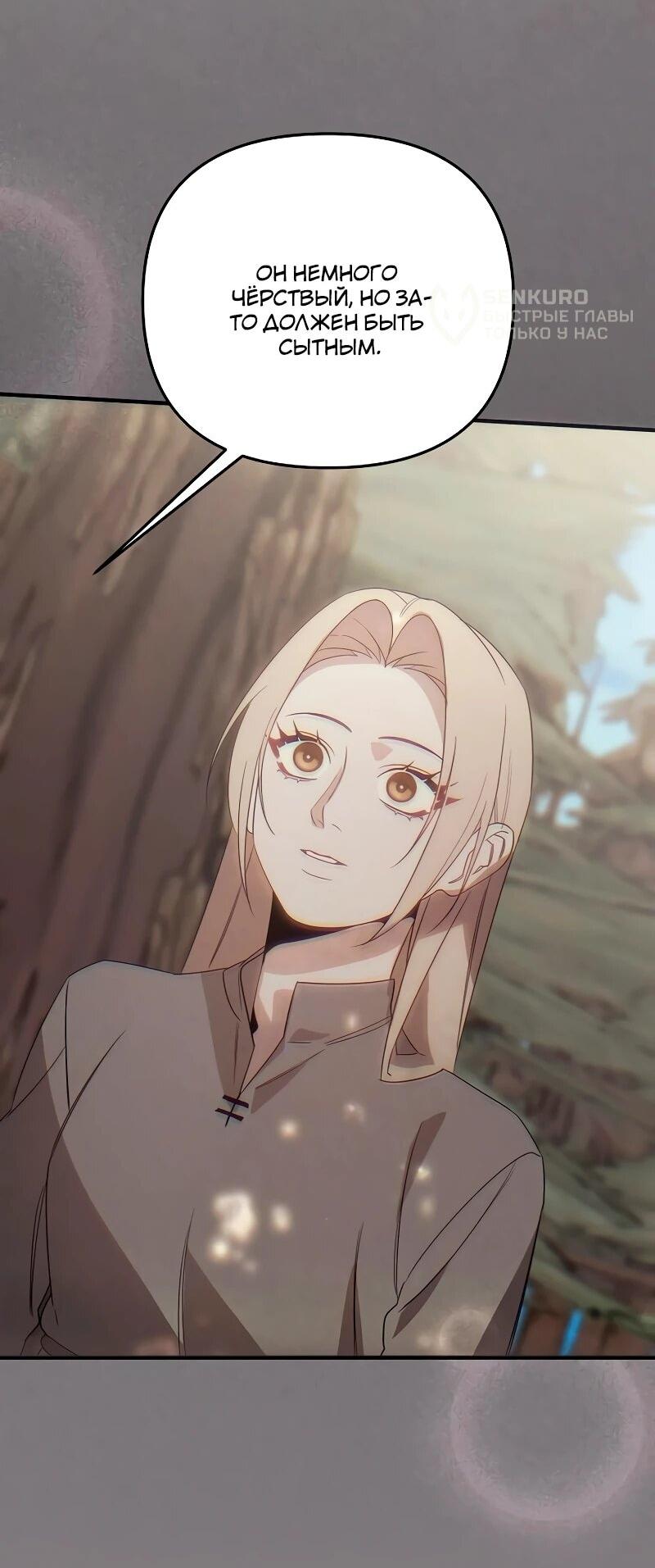 Манга На том месте, где сломалась роза - Глава 28 Страница 13