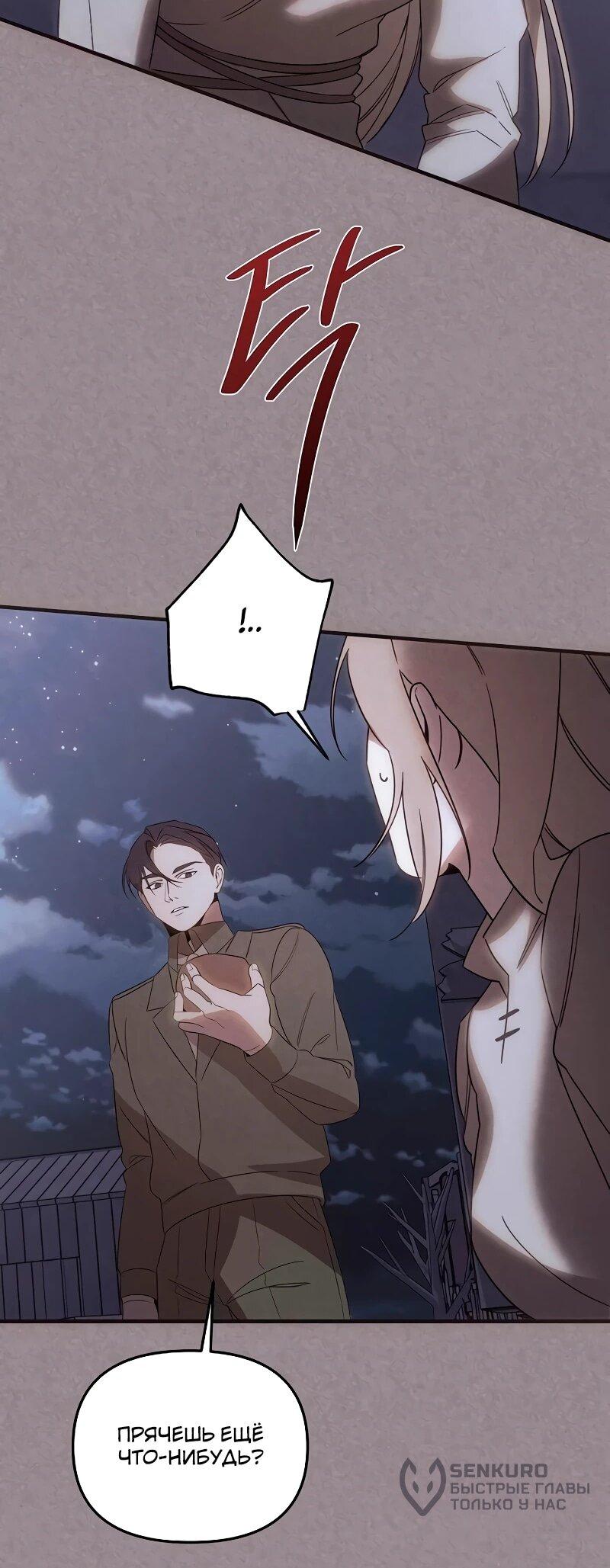 Манга На том месте, где сломалась роза - Глава 28 Страница 35