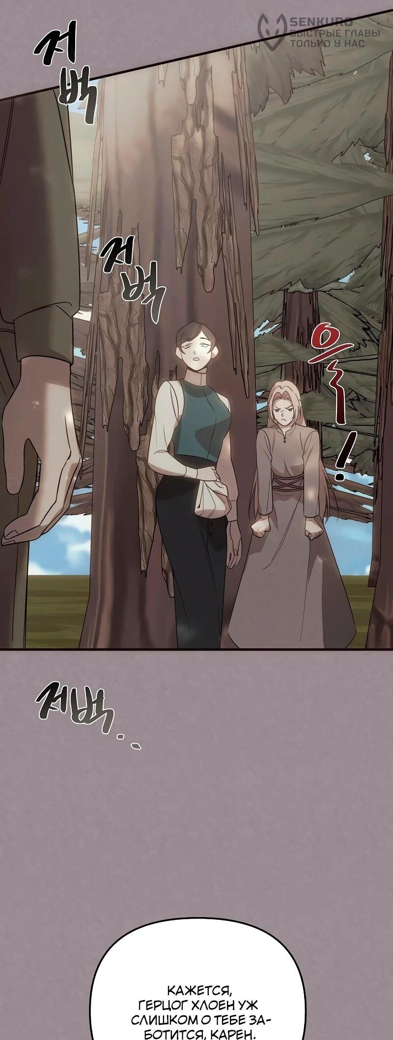 Манга На том месте, где сломалась роза - Глава 28 Страница 5