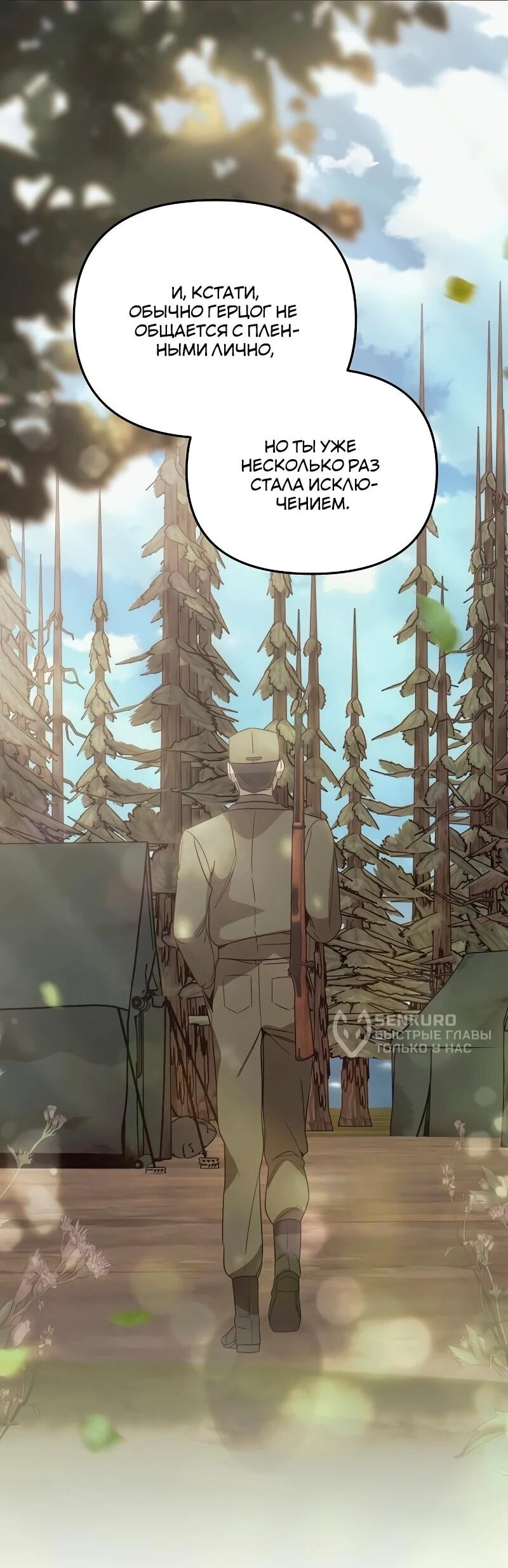 Манга На том месте, где сломалась роза - Глава 28 Страница 8