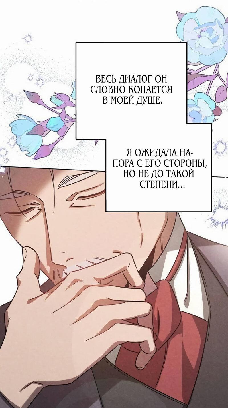 Манга На том месте, где сломалась роза - Глава 8 Страница 39