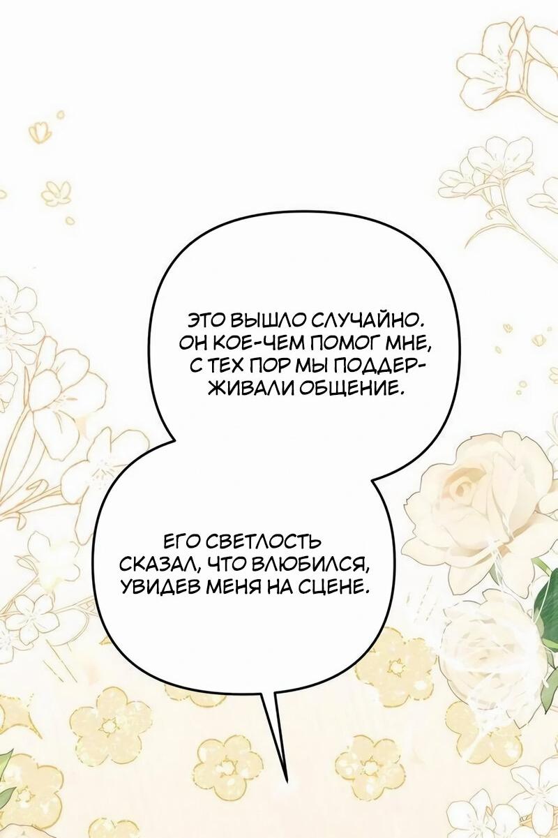 Манга На том месте, где сломалась роза - Глава 8 Страница 32