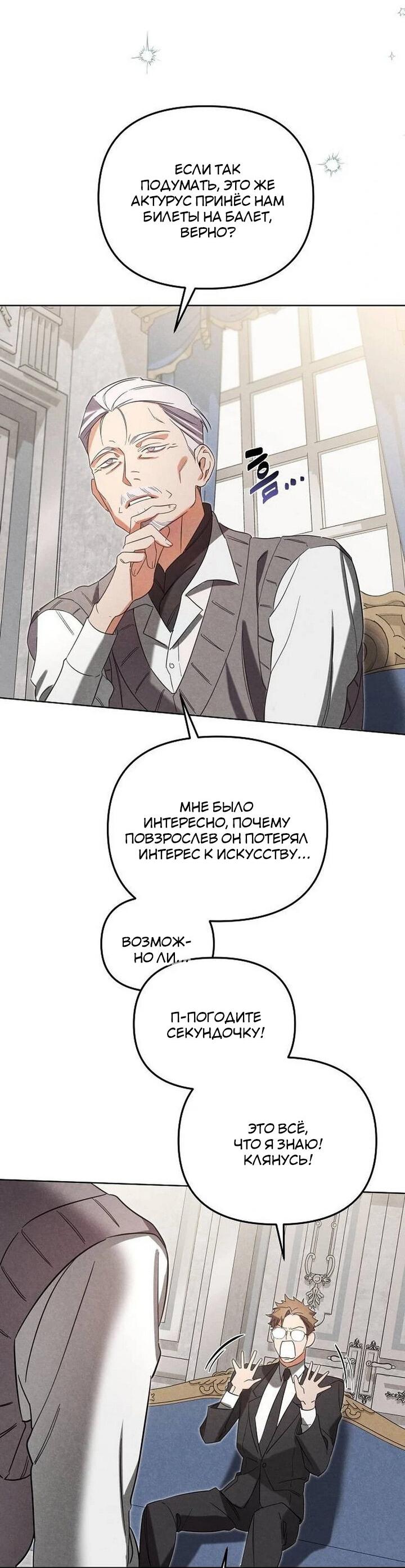 Манга На том месте, где сломалась роза - Глава 7 Страница 40