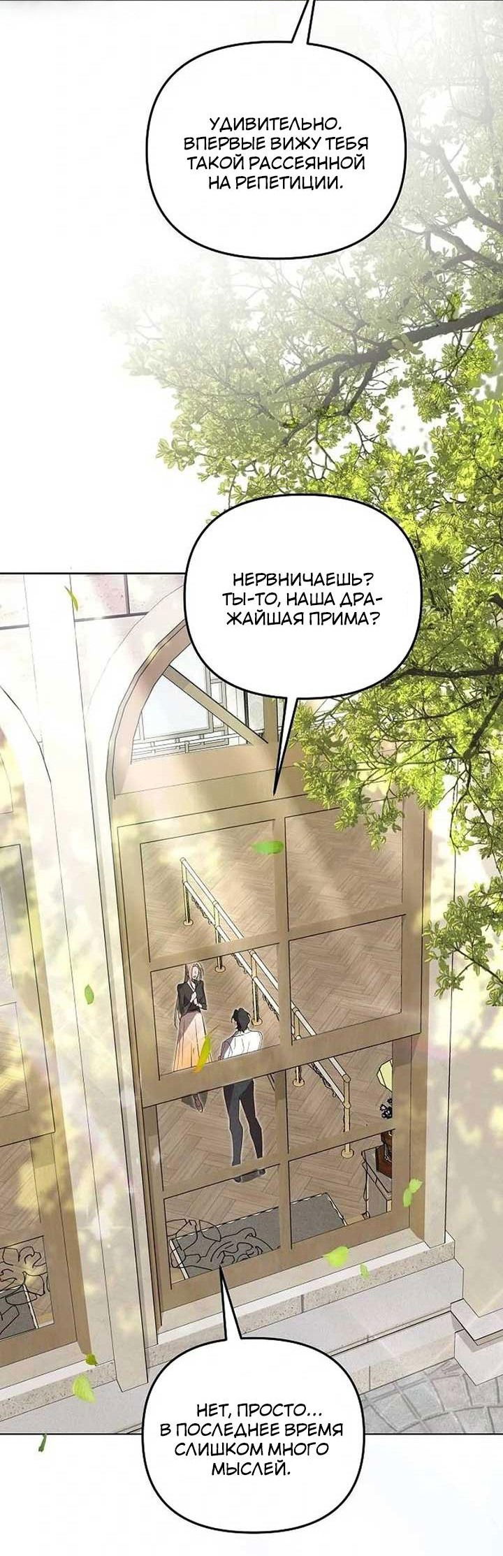 Манга На том месте, где сломалась роза - Глава 6 Страница 15