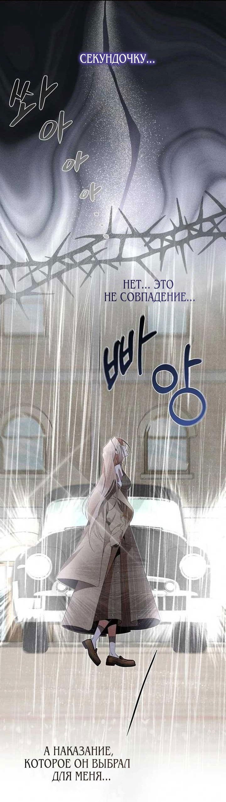 Манга На том месте, где сломалась роза - Глава 5 Страница 8