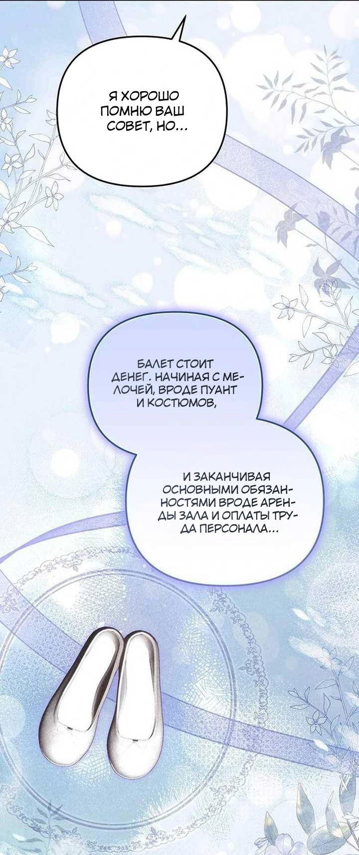 Манга На том месте, где сломалась роза - Глава 5 Страница 24