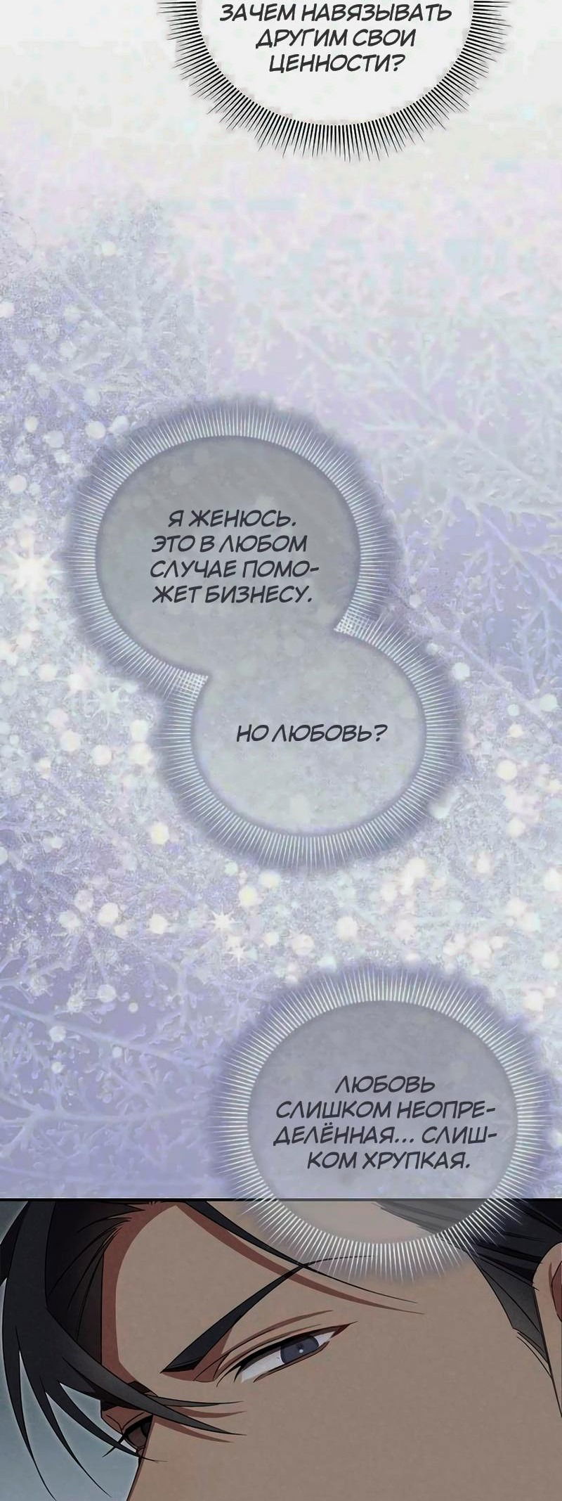 Манга На том месте, где сломалась роза - Глава 4 Страница 35