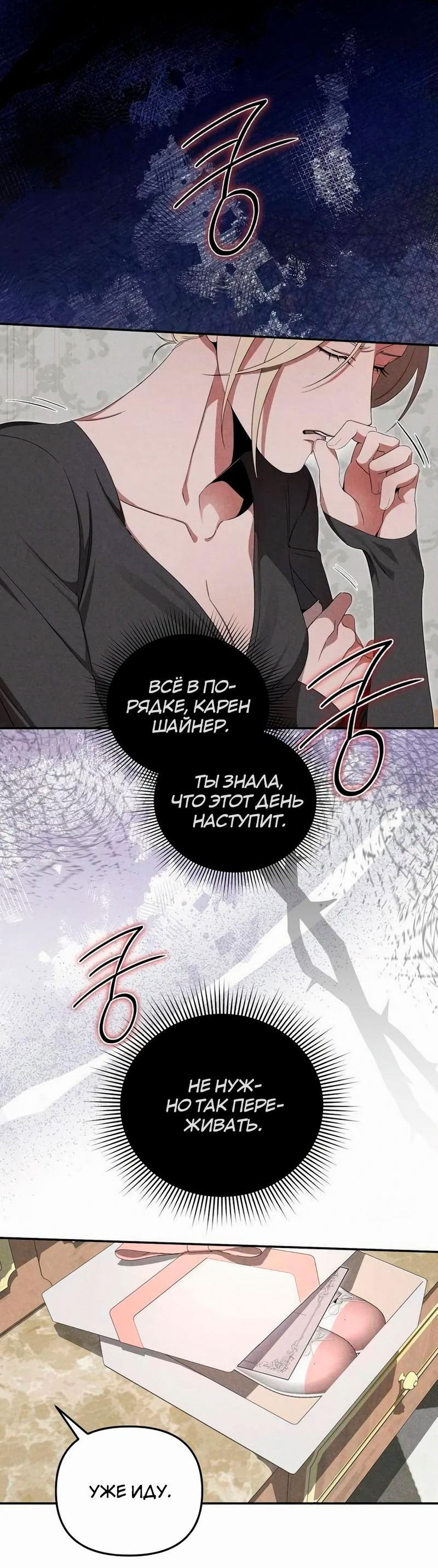 Манга На том месте, где сломалась роза - Глава 4 Страница 16