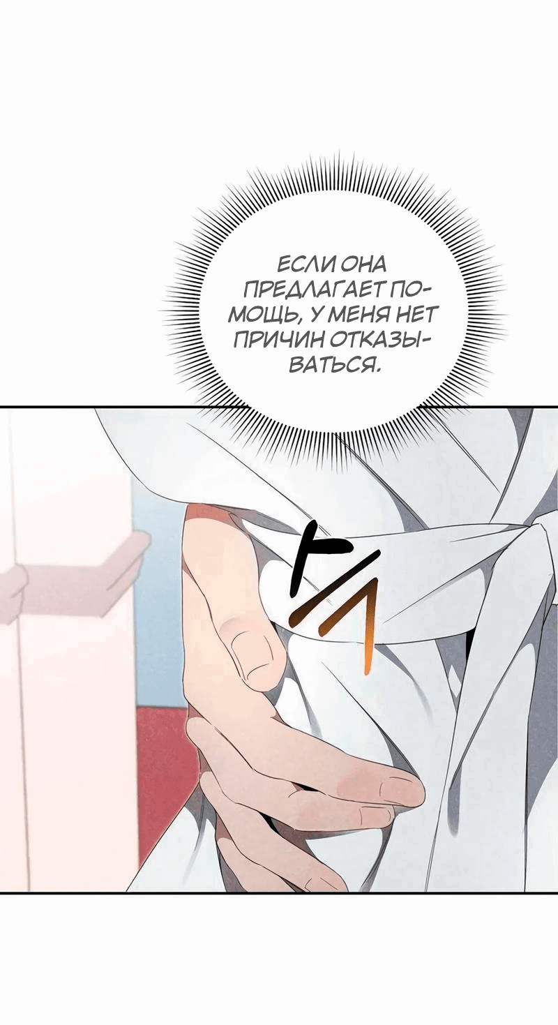 Манга На том месте, где сломалась роза - Глава 4 Страница 3