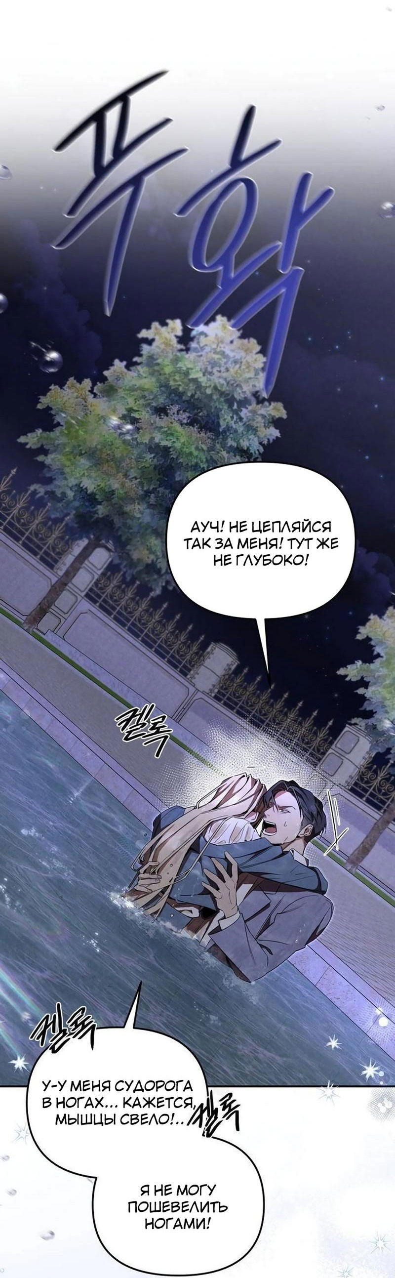 Манга На том месте, где сломалась роза - Глава 3 Страница 32