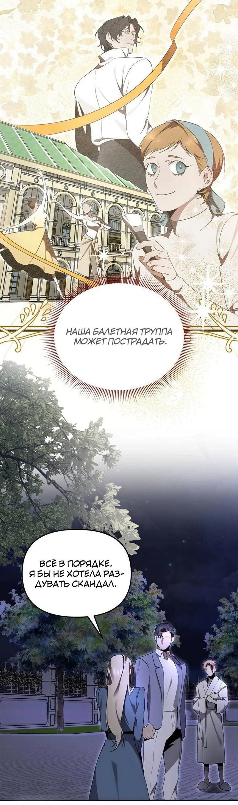 Манга На том месте, где сломалась роза - Глава 3 Страница 15