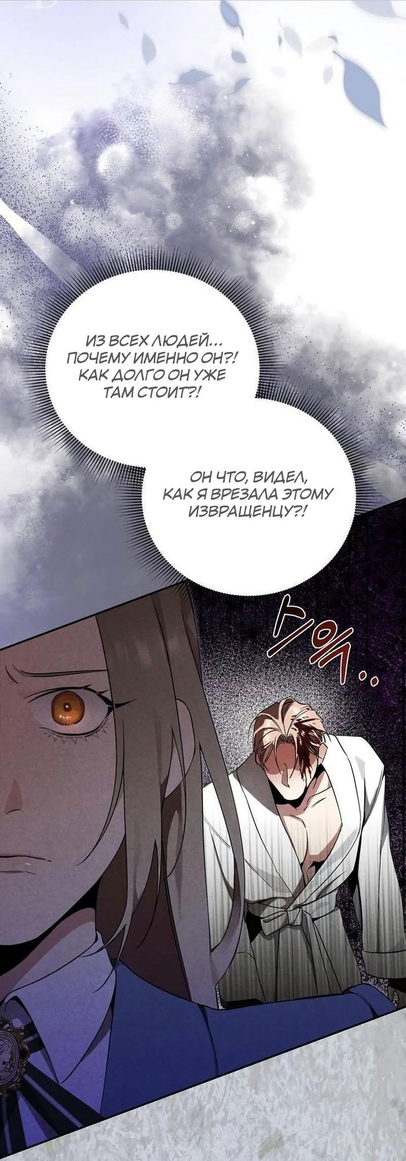 Манга На том месте, где сломалась роза - Глава 3 Страница 4