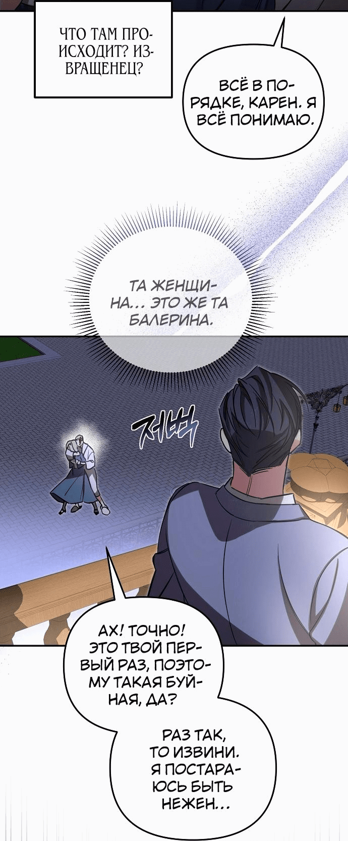 Манга На том месте, где сломалась роза - Глава 2 Страница 44