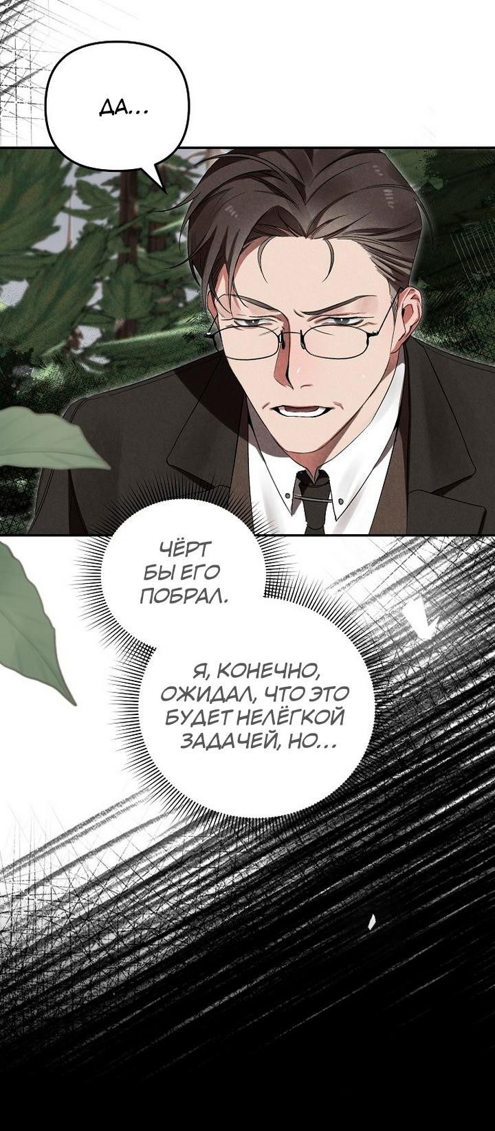 Манга На том месте, где сломалась роза - Глава 1 Страница 7
