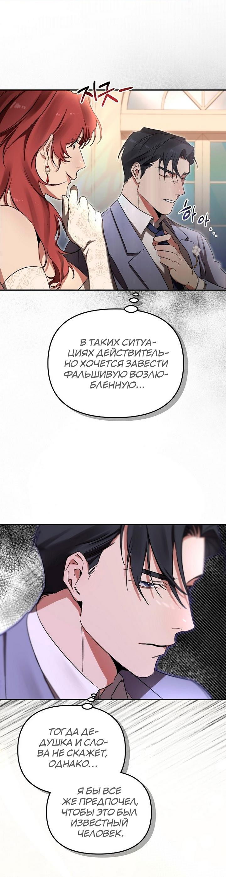 Манга На том месте, где сломалась роза - Глава 1 Страница 45