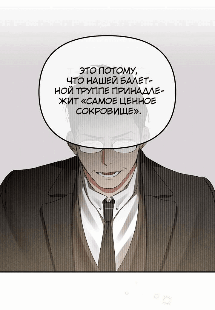 Манга На том месте, где сломалась роза - Глава 1 Страница 38