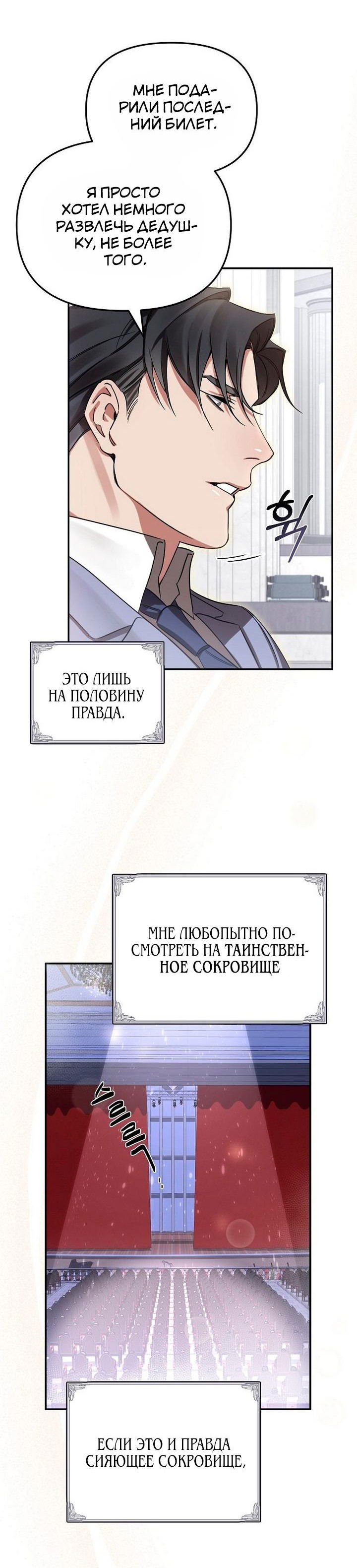 Манга На том месте, где сломалась роза - Глава 1 Страница 32