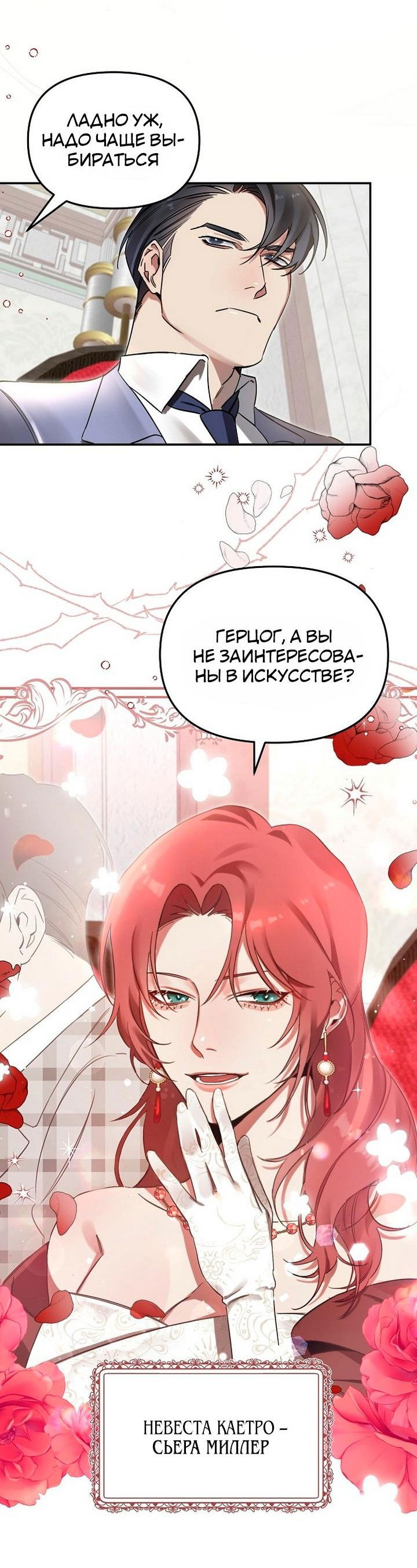 Манга На том месте, где сломалась роза - Глава 1 Страница 31