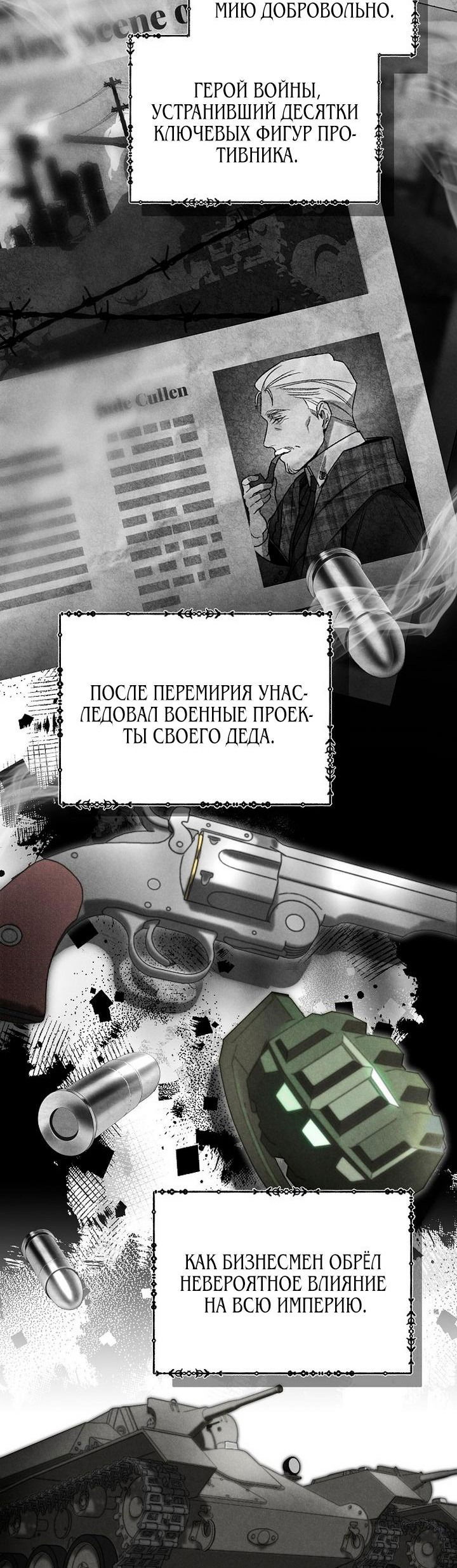 Манга На том месте, где сломалась роза - Глава 1 Страница 10