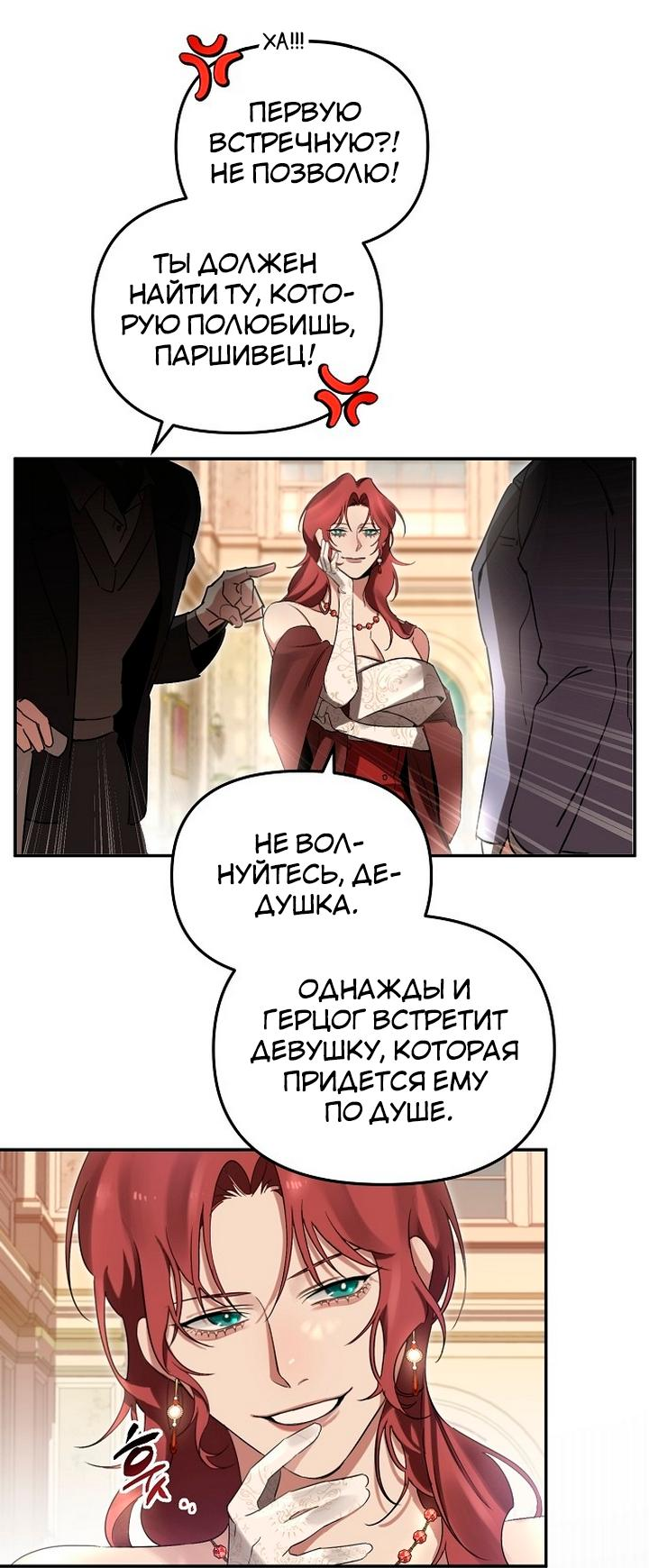 Манга На том месте, где сломалась роза - Глава 1 Страница 44