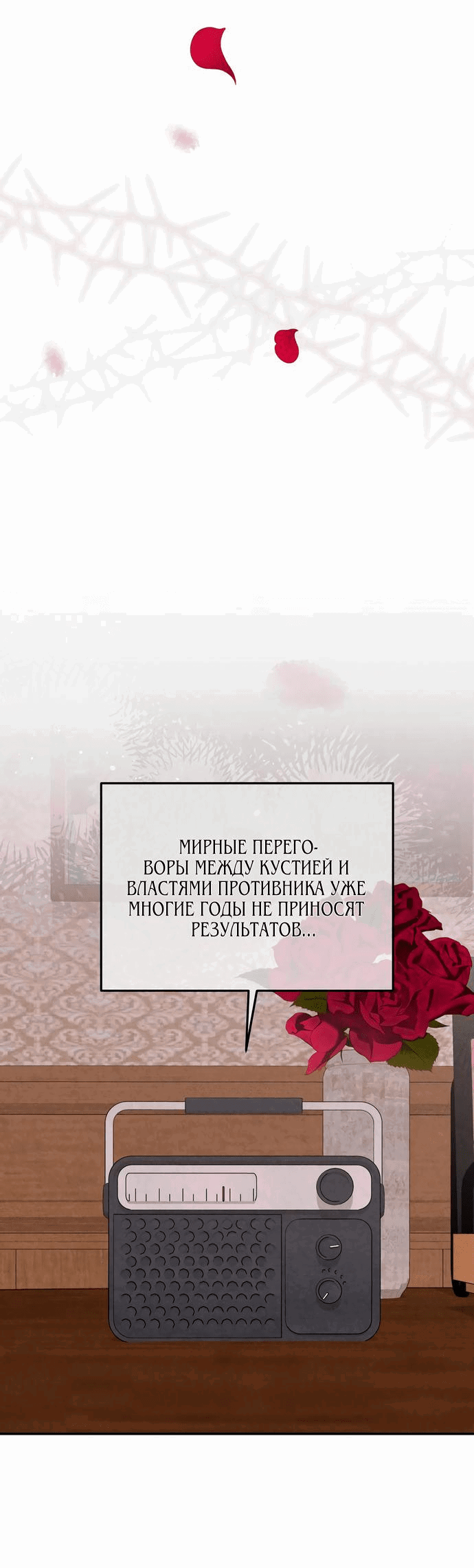 Манга На том месте, где сломалась роза - Глава 0 Страница 3