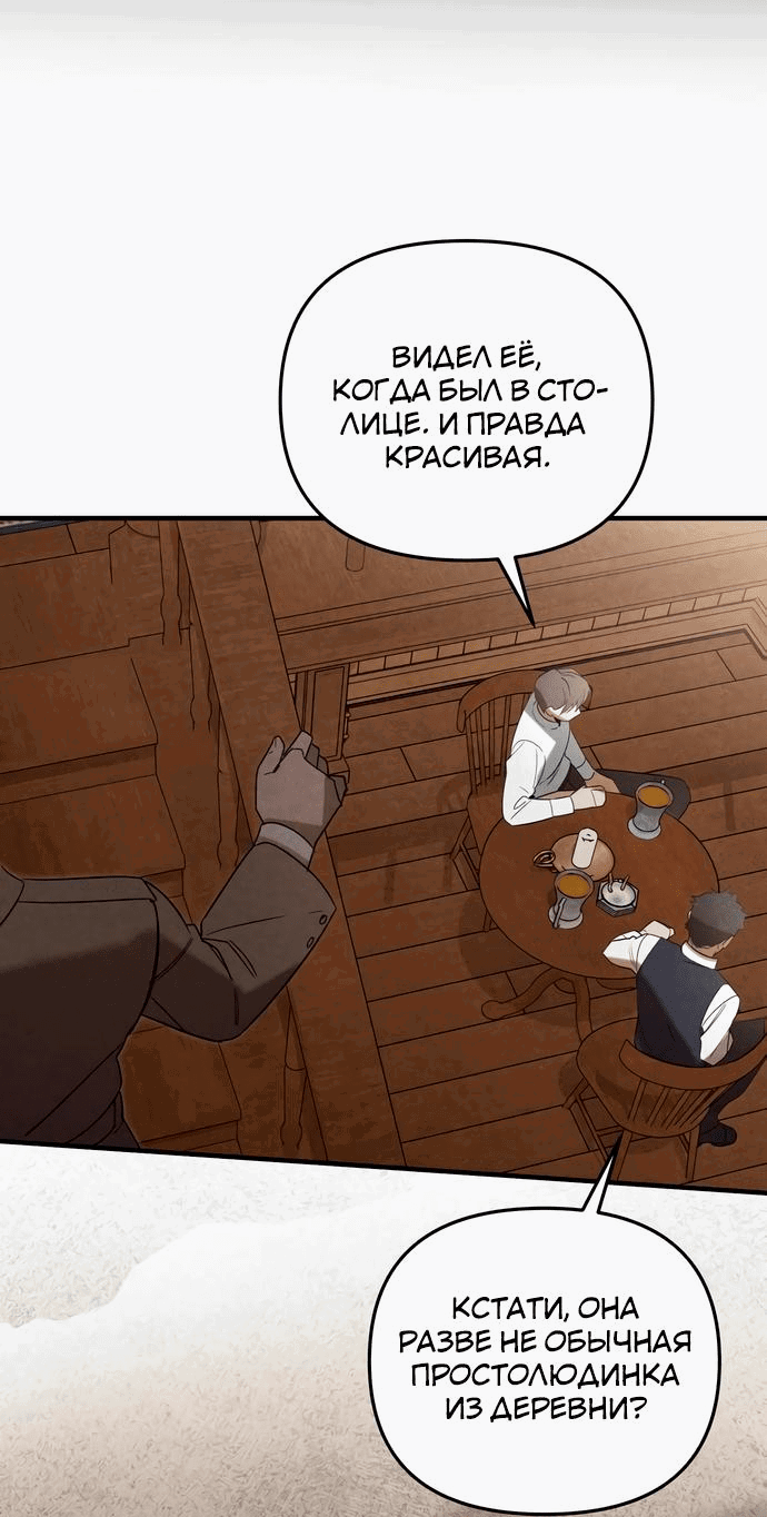 Манга На том месте, где сломалась роза - Глава 0 Страница 9