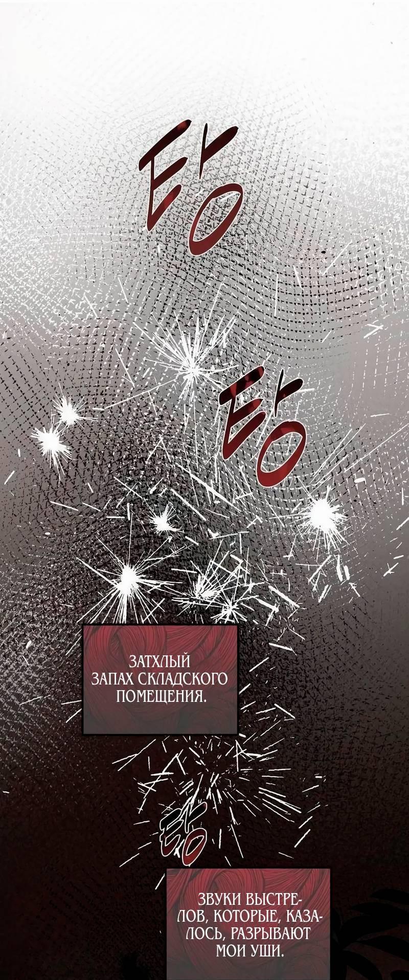 Манга На том месте, где сломалась роза - Глава 15 Страница 36