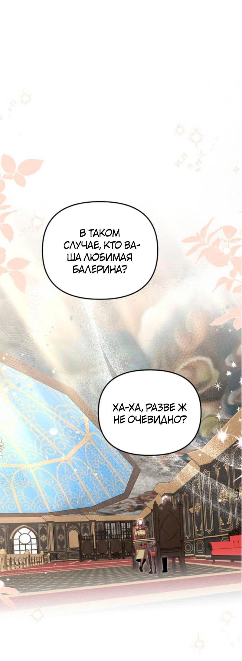 Манга На том месте, где сломалась роза - Глава 13 Страница 18