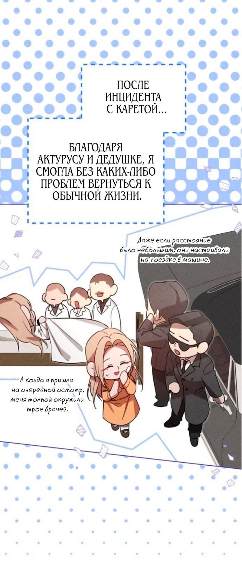 Манга На том месте, где сломалась роза - Глава 13 Страница 14