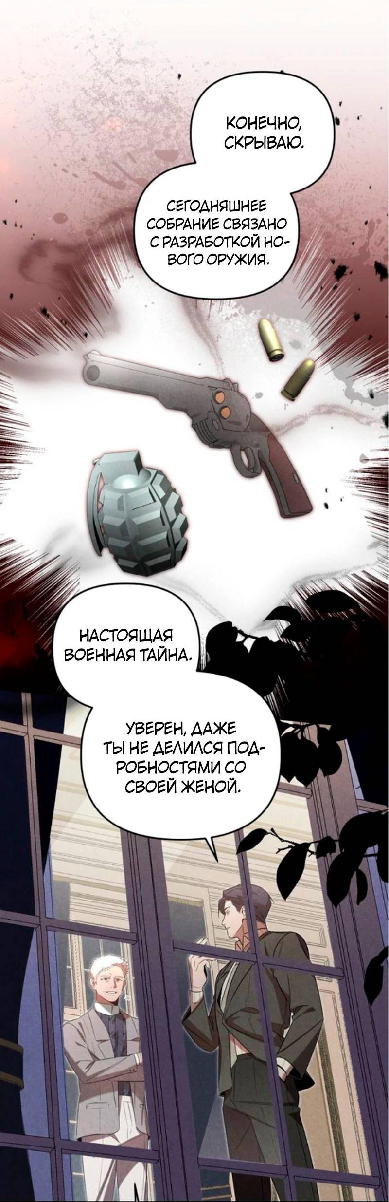 Манга На том месте, где сломалась роза - Глава 13 Страница 52