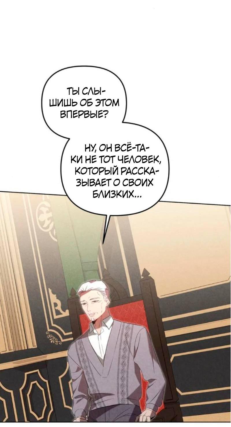 Манга На том месте, где сломалась роза - Глава 13 Страница 24